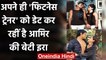 Aamir Khan's daughter Ira Khan अपने fitness trainer को कर रहीं है डेट, See Pics | वनइंडिया हिन्दी