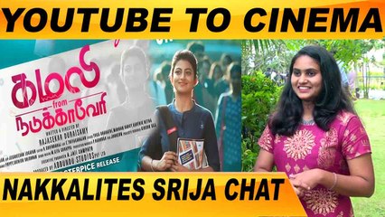 கயல் ஆனந்தி கொடுத்த ICECREAM |NAKKALITES SRIJA CHAT | FILMIBEAT TAMIL