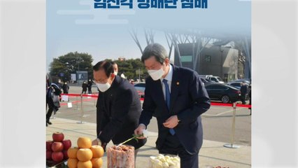통일부 이인영 장관, 설날 임진각 망배단 찾아 이산가족 위로 / YTN