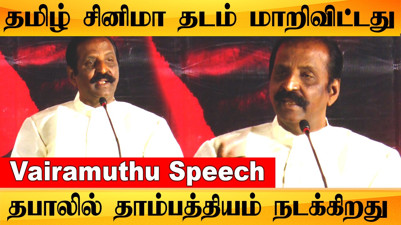 Meendum movie Audio launch | Vairamuthu, Saravana Subaiya