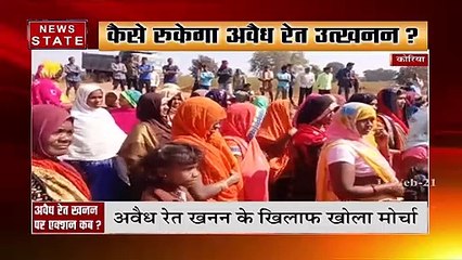 Chhattisgarh: कोरिया में अवैध रेत खनन को लेकर ग्रामीणों ने खोला मोर्चा, देखें रिपोर्ट