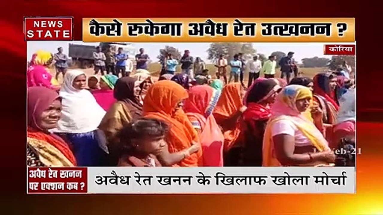 Chhattisgarh: कोरिया में अवैध रेत खनन को लेकर ग्रामीणों ने खोला मोर्चा, देखें रिपोर्ट