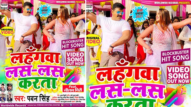 रिलीज होते ही धमाल मचाने लगा पवन सिंह का होली सॉन्ग 'लहंगवा लस- लस करता'
