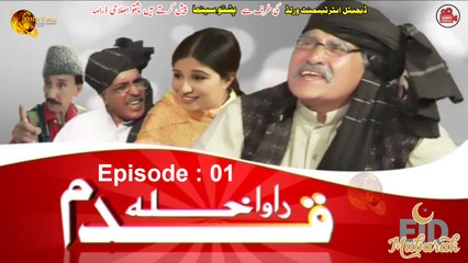 Qadam Rawakhla | Pashto Drama Serial | Episode 01 | Spice Media - Lifestyle