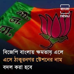 Highlights Of Amit Shah's Speech In Thakurnagar