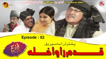 Qadam Rawakhla | Pashto Drama Serial | Episode 02 | Spice Media - Lifestyle