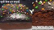 suji chocolate cake - suji chocolate cake recipe | chocolate cake without oven | Chef Amar
