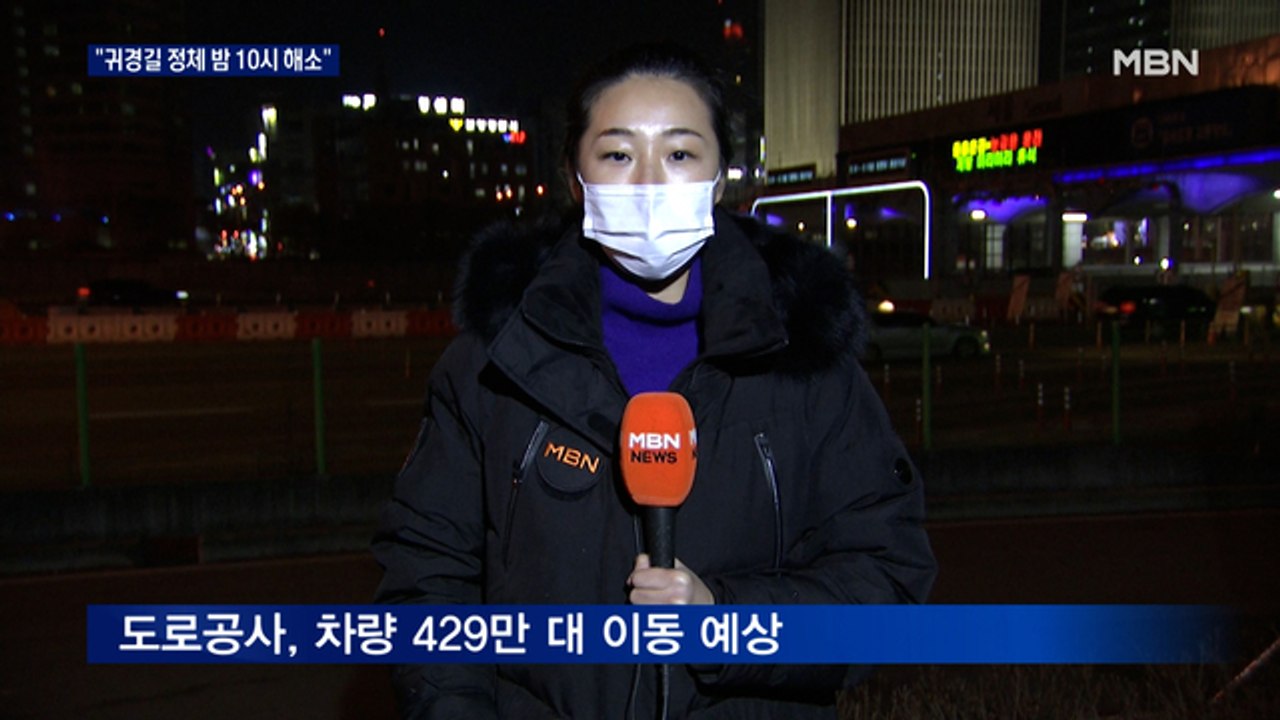 설 당일 귀경길 일부 정체…이 시각 서울요금소