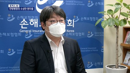 [포커스M] 교통사고 합의금 많이 받으려면 한방병원에 가라?