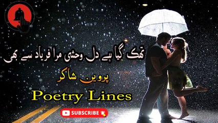 Thak Gaya Hai Dil Wehshi Mara Faryad Say Bhi | Loved Poetry | Poetry Junction