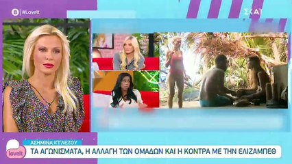 Love it: «Τα έχασε» η Ιωάννα Μαλέσκου με την ατάκα της Ασημίνας Ιγγλέζου!