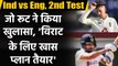 India vs England 2nd Test: Joe Root reveals England's plans for Virat Kohli | Oneindia Sports