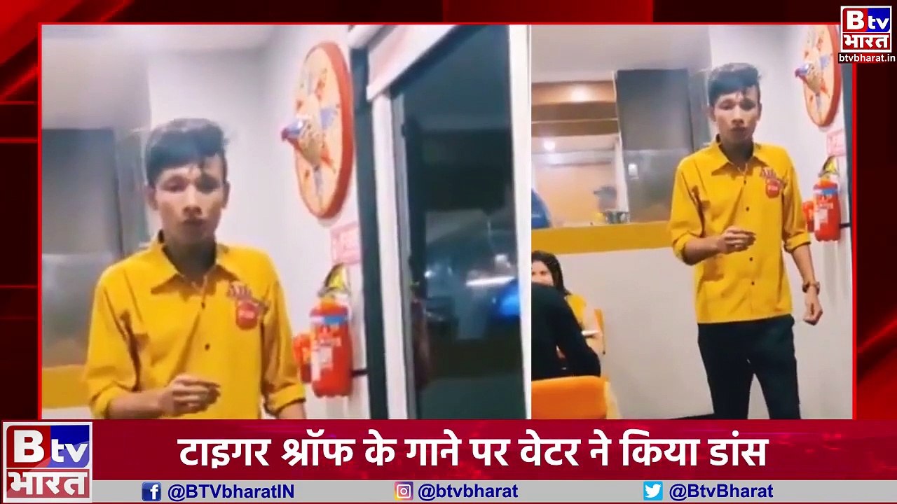 Waiter ने किया Tiger Shroff के गाने पर धमाकेदार Dance, वीडियो हुआ वायरल !