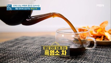 혈당 관리에 도움 주는 [흑염소 차]