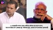 Rahul Gandhi Slams Modi Govt: \'হাম দো-হামারে দো!\', সংসদে কেন্দ্রকে খোঁচা রাহুল গান্ধির