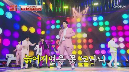 얼른 오세요~ 영웅고속 막차 출발합니다↗ TV CHOSUN 210212 방송