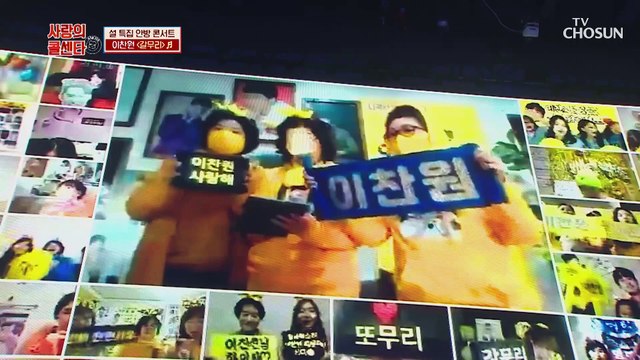 ‘갈무리’ ♩ 찬또 노래는 심장에 무리.. TV CHOSUN 210212 방송