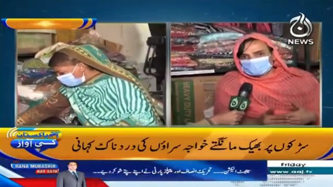Aaj Pakistan Ki Awaz I 12 February 2021 I Aaj News I Part 3