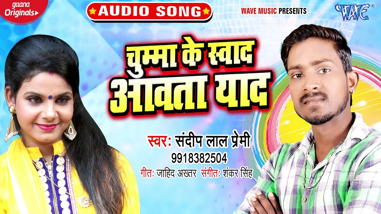 Chumma Ke Sawad Awata Yaad - Chumma Ke Sawad Awata Yaad - Sandeep Lal Premi
