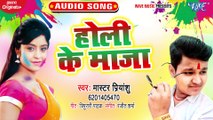 Holi Me Maja - Holi Me Maja - Master Priyanshu
