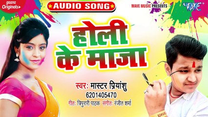 Holi Me Maja - Holi Me Maja - Master Priyanshu
