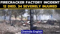 Massive fire breaks out at a firecracker factory in Virudhunagar district of Tamil Nadu | Oneindia