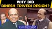 Dinesh Trivedi of TMC resigns from Rajya Sabha | Oneindia News
