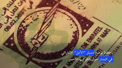 "ختم المريخ" يرحب بالواصلين إلى مطار دبي