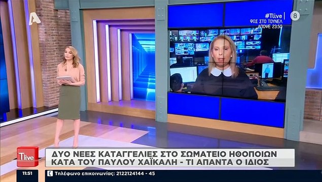 Παύλος Χαΐκάλης: Η πρώτη αντίδραση μετά τις νέες καταγγελίες εις βάρος του - Τι είπε στο T-Live