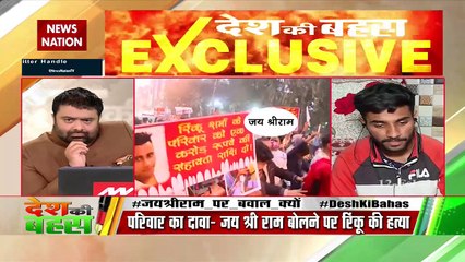 Desh Ki Bahas : रिंकू भैया को चाकू से मारा :  मनु शर्मा, रिंकू शर्मा के भाई