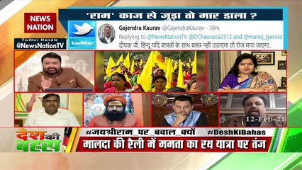 Desh Ki Bahas : राम नाम पर दीदी क्यों इतनी नाराज ?