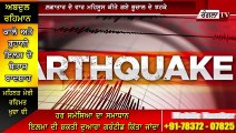 Punjab Earthquake Today  Earthquake Punjab Today  Big Earthquake