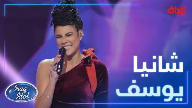 شانيا يوسف وأغنية تتبغدد علينا للقيصر كاظم الساهر