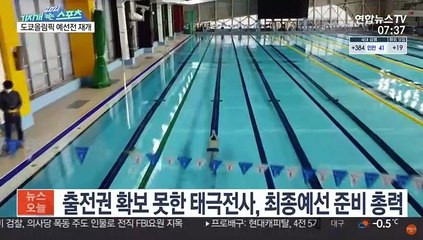 불확실한 올림픽…그래도 다시 뛰는 태극전사