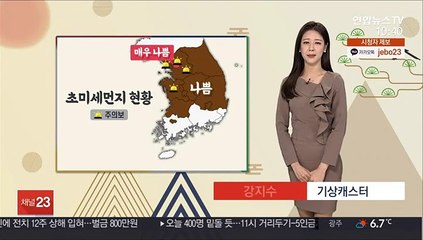 [날씨] 포근하지만 공기질 '나쁨'…내일 남부·제주 비소식