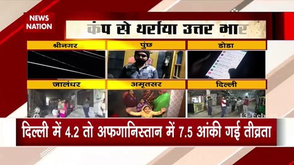 Breaking News: दिल्ली-एनसीआर में भूकंप के तेज झटके