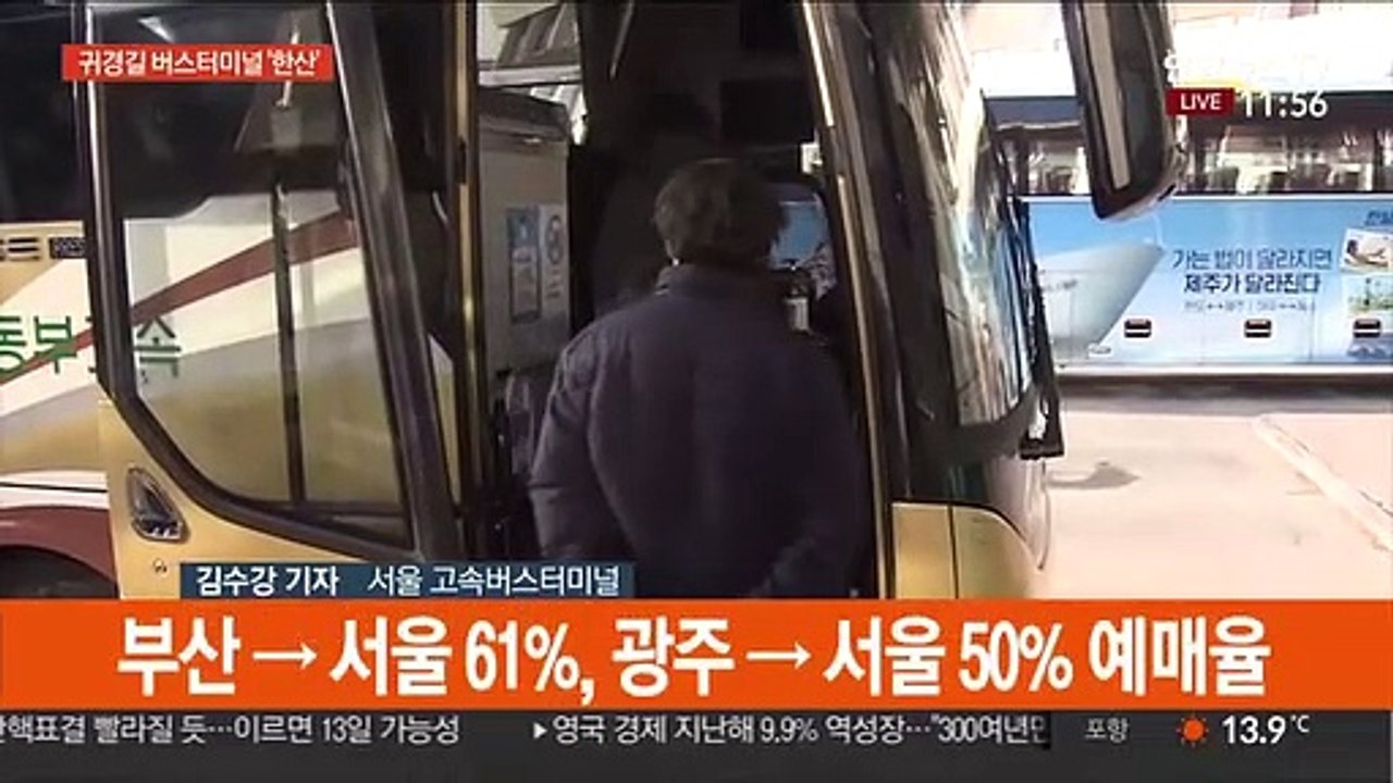 귀경길 버스터미널 '한산'…나홀로 이용객 늘어