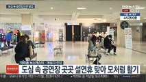 설연휴, 문화예술로 '코로나 블루' 날려요