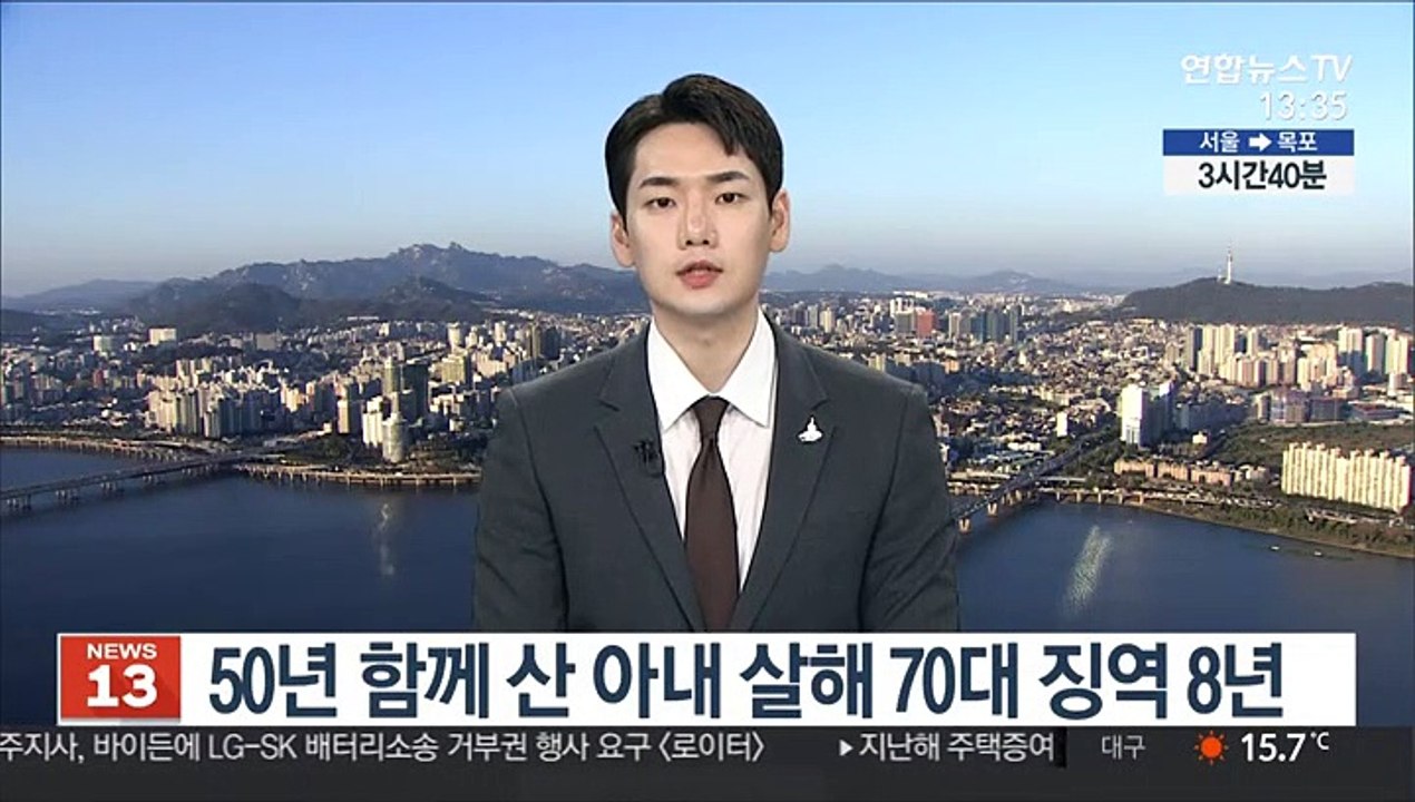 50년 함께 산 아내 살해 70대 징역 8년