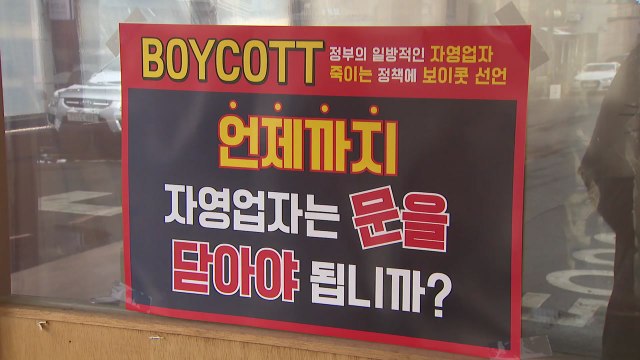 식당·PC방 거리 두기 완화 환영 ...노래연습장 등 일부는 반발 / YTN