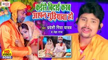 Pardeshi Piya yadav Neha Raj Song | कईसे विदाई करब आपन गुडियवा हो | Bhojpuri Shadi Vidai Geet 2021