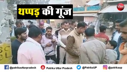 Video herunterladen: थाने के जीप चालक ने जड़ा तमाचा, जाने फिर क्या हुआ