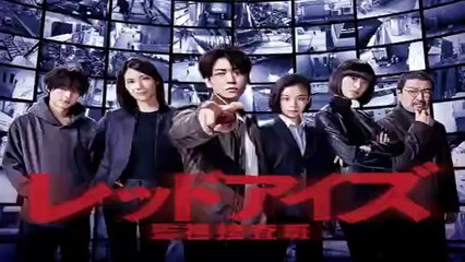 レッドアイズ監視捜査班4話ドラマ2021年2月13日YOUTUBEパンドラ