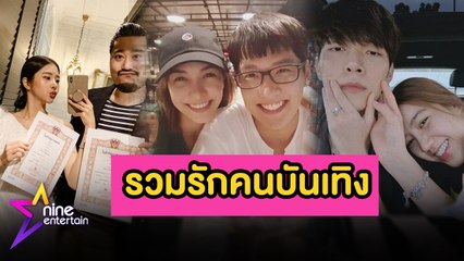 รวมรัก :  รัก14 ปี ถึงทางตัน “เต้ย”ลั่น รอ “ซาร่า” แค่คนเดียว