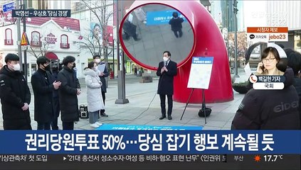 설 연휴 與 '당심잡기'vs 野 '토론회 준비'