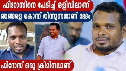 ഫിറോസിനെ പേടിച്ച് ഒളിവിലാണ്  ,വയനാട്ടിലെ കുഞ്ഞിന്റെ മാതാപിതാക്കളുടെ വെളിപ്പെടുത്തൽ