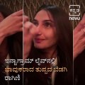 Ragini Dwivedi Breaks Down While Interacting With Fans