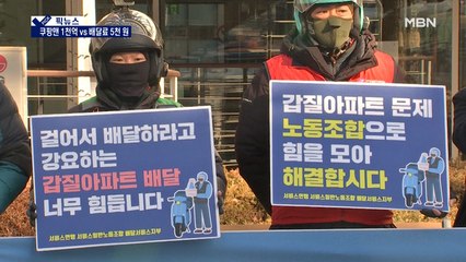 [픽뉴스] 쿠팡맨 1천억 vs 배달료 5천 원·푸른 털의 개·여성만 말 걸 수 있습니다