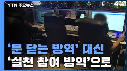PC방·학원 제한 해제..."직계가족은 5명 이상도 허용" / YTN