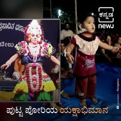 Watch: Video Of A Little Girl Performing Yakshagana Goes Viral